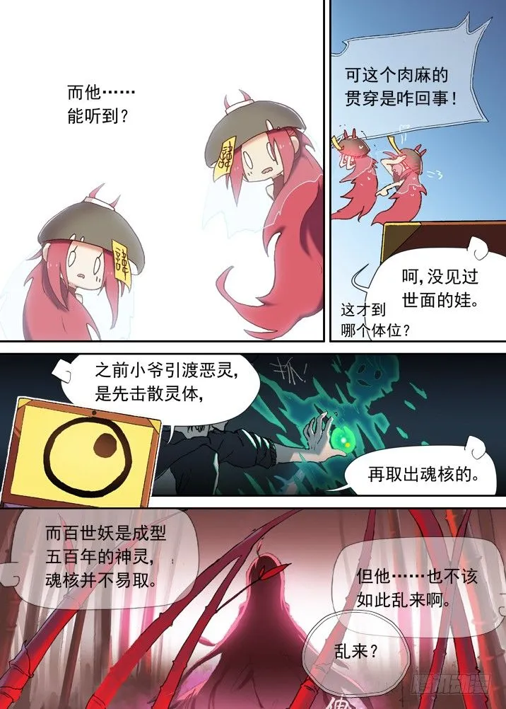 一章15 一百个名字 第4页