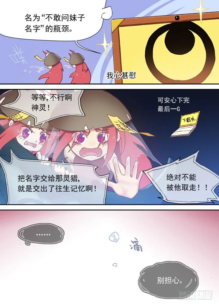 一章15 一百个名字 第6页