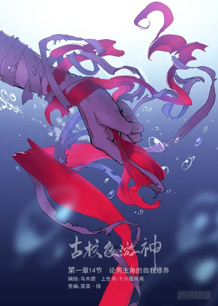一章14 论男主角的自我修养 第1页