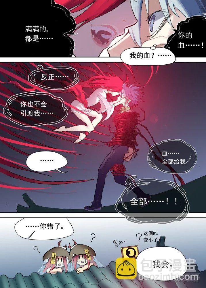 一章14 论男主角的自我修养 第5页