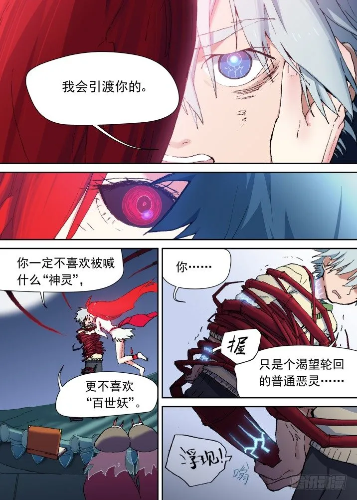 一章14 论男主角的自我修养 第6页