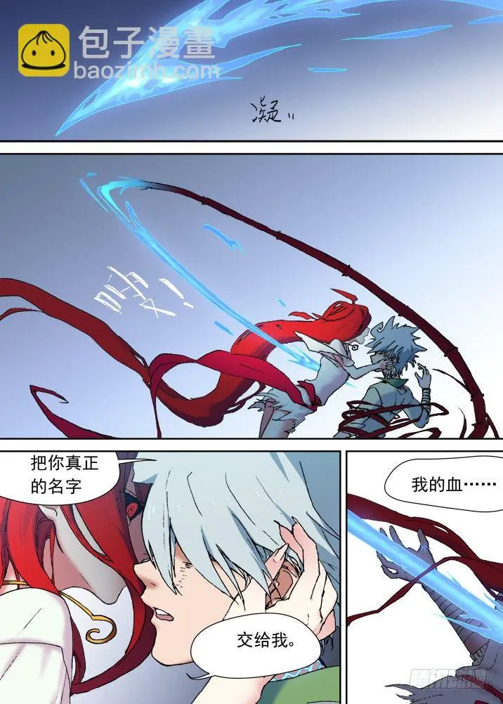一章14 论男主角的自我修养 第8页