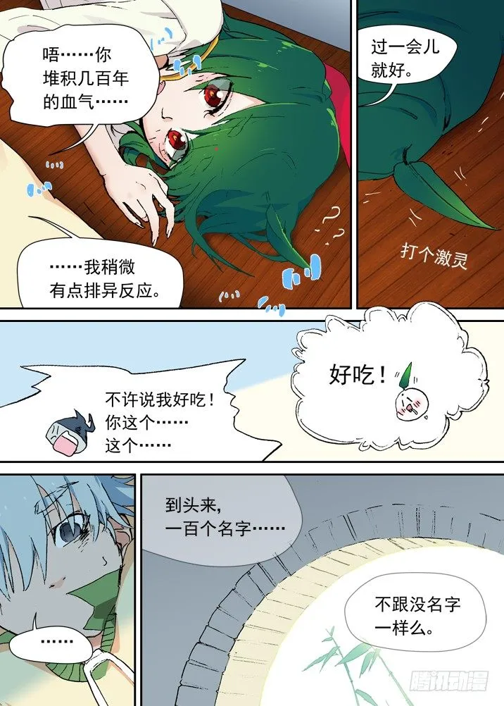 一章16 第一百零一个名字 第22页