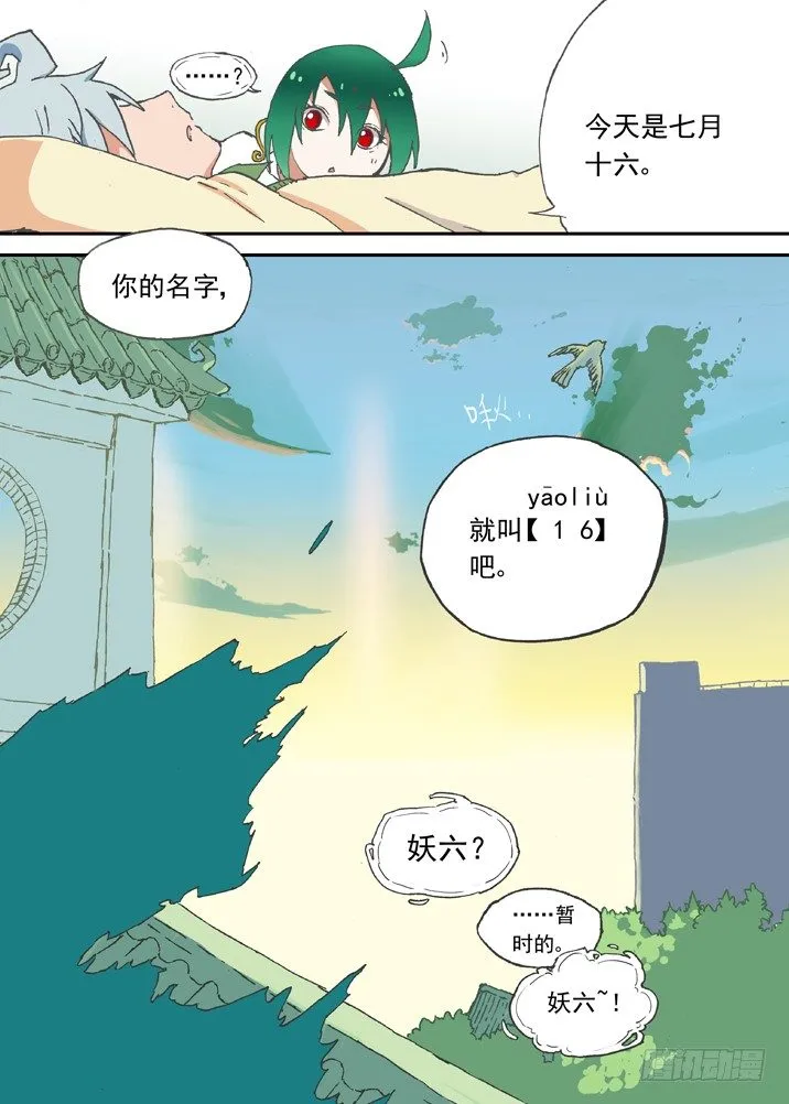 一章16 第一百零一个名字 第23页
