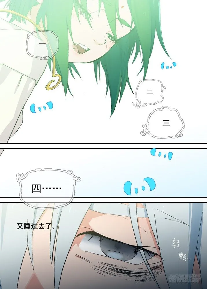 二章01 只会数到16的少女 第8页