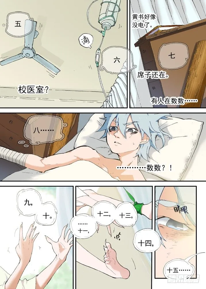 二章01 只会数到16的少女 第9页