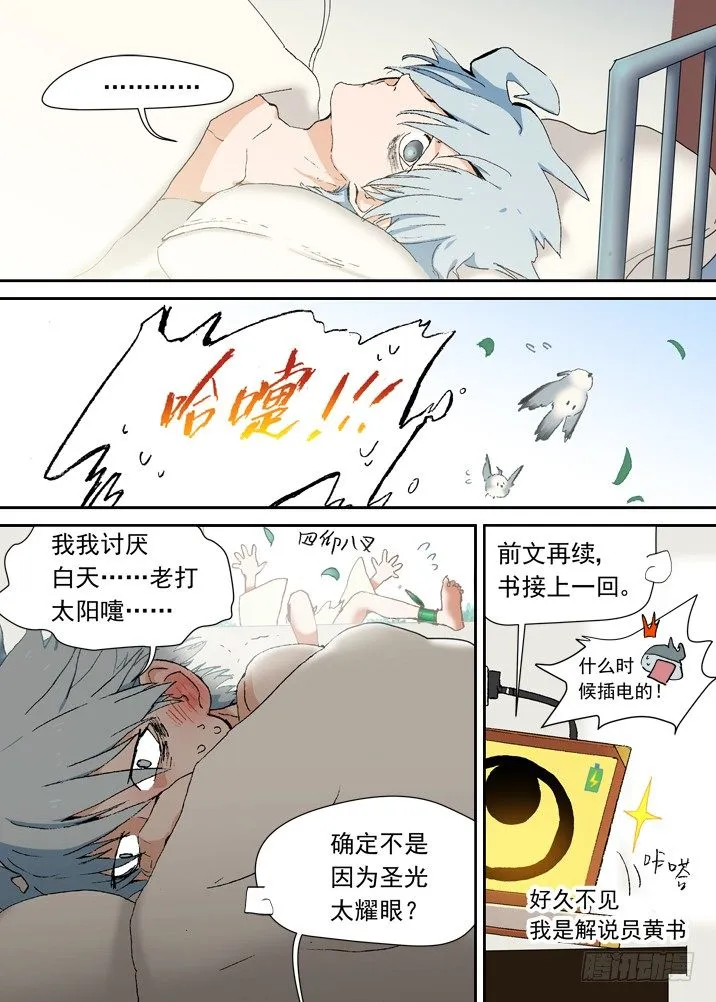 二章01 只会数到16的少女 第11页