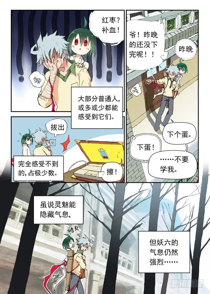 二章02 比死还可怕的后果2.0 第5页