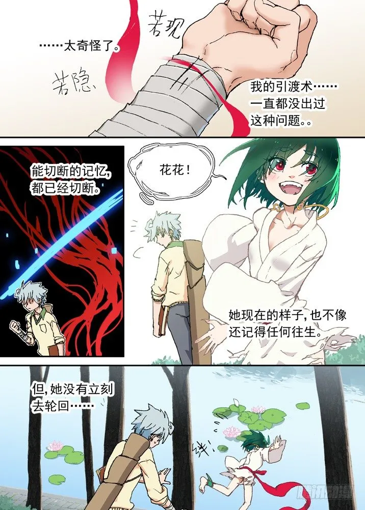 二章02 比死还可怕的后果2.0 第6页