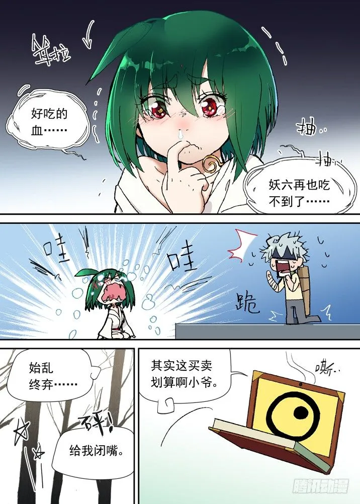 二章02 比死还可怕的后果2.0 第11页