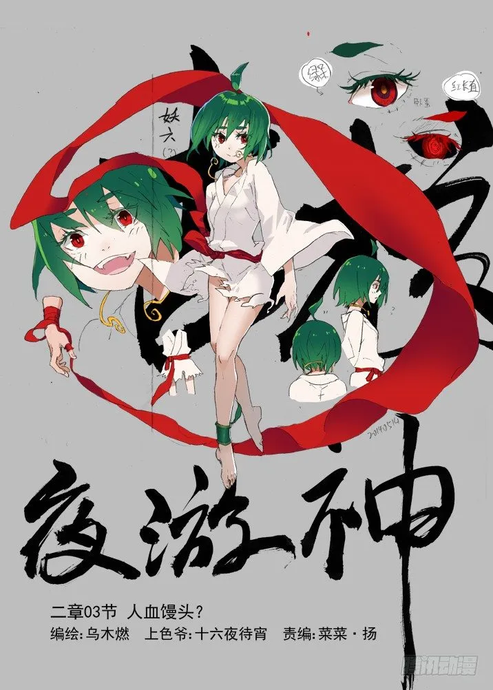 二章03 人血馒头？ 第1页