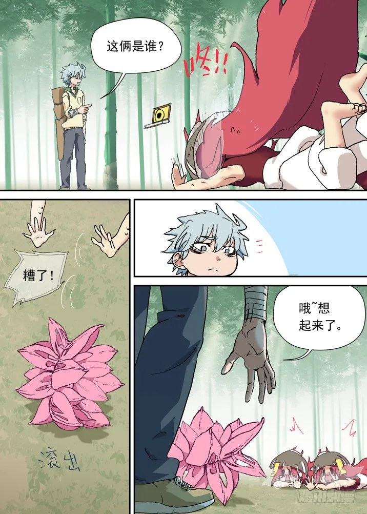 二章03 人血馒头？ 第3页