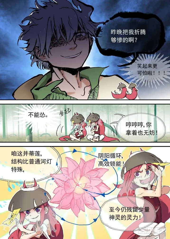 二章03 人血馒头？ 第4页