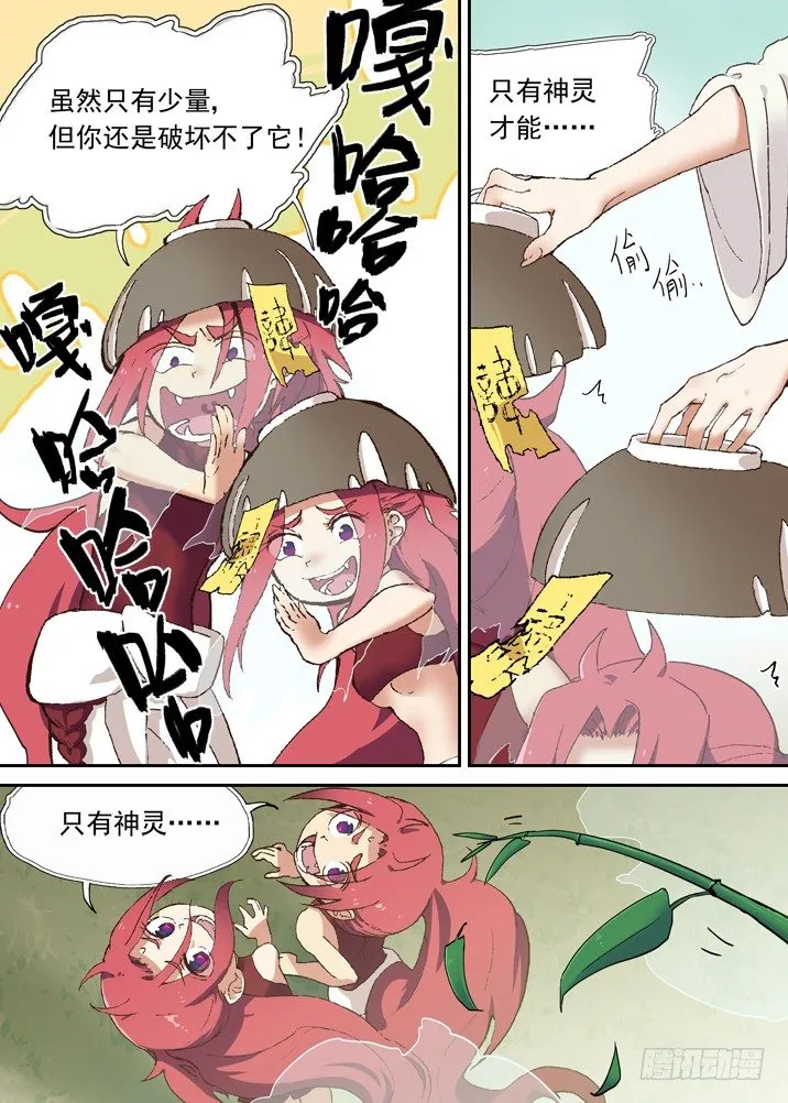 二章03 人血馒头？ 第5页