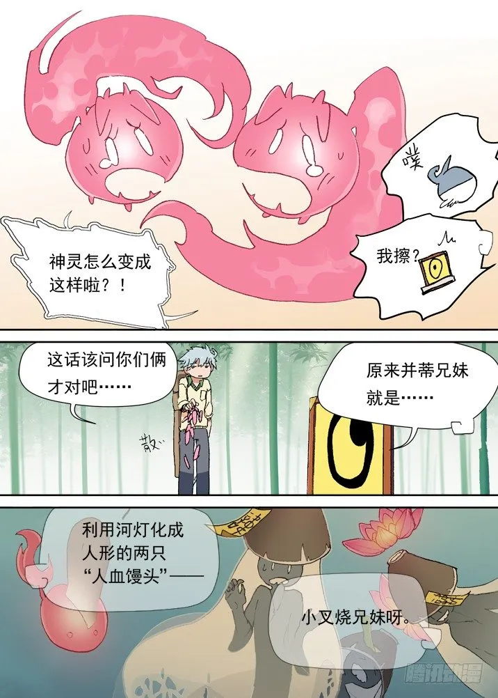 二章03 人血馒头？ 第7页