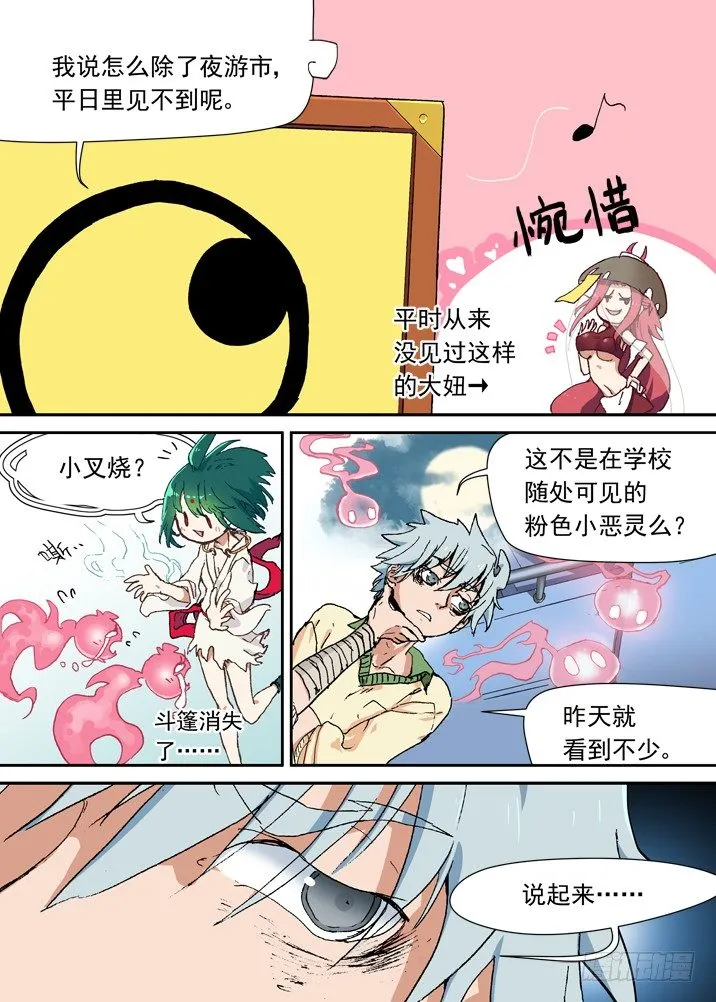 二章03 人血馒头？ 第8页