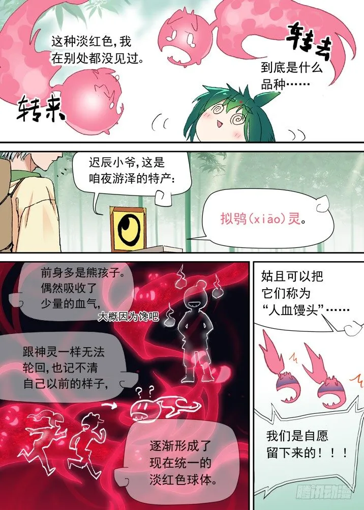 二章03 人血馒头？ 第9页