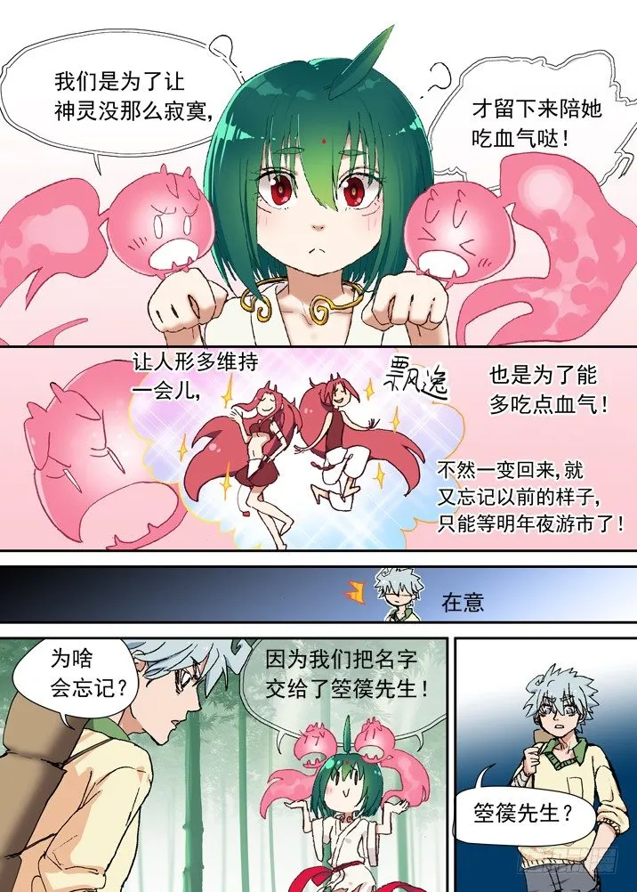 二章03 人血馒头？ 第10页
