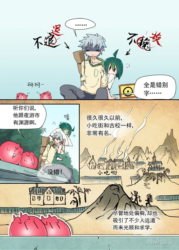 二章04 内~个香！啊~ 第3页