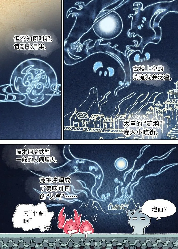二章04 内~个香！啊~ 第5页