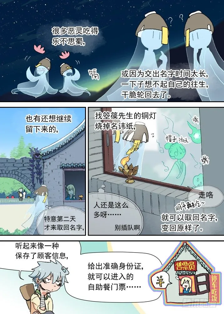二章04 内~个香！啊~ 第8页