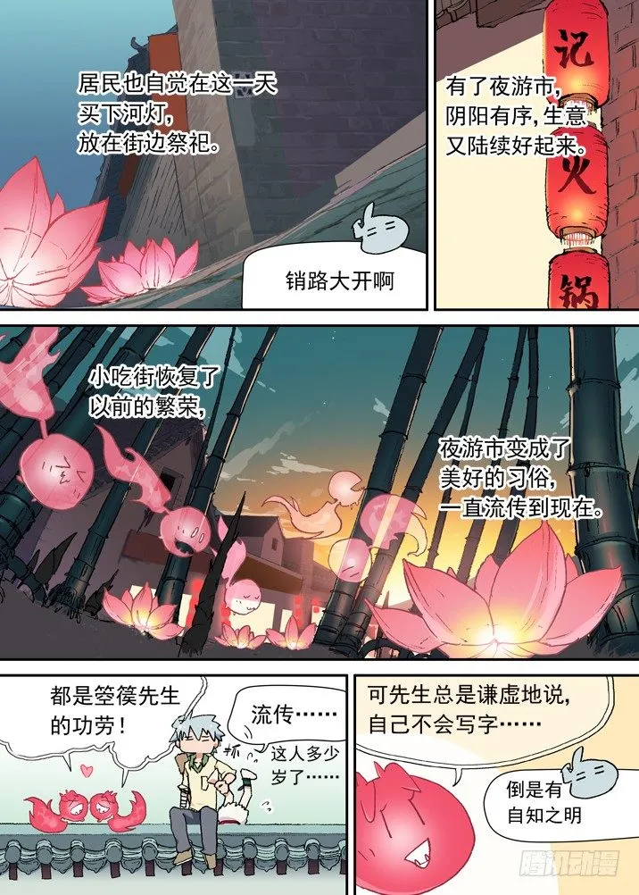 二章04 内~个香！啊~ 第9页