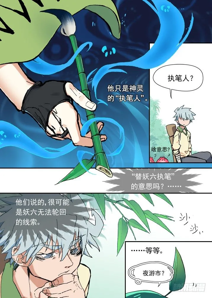 二章04 内~个香！啊~ 第10页