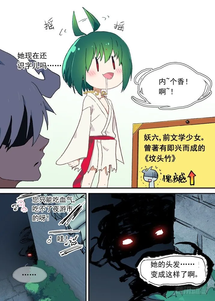 二章04 内~个香！啊~ 第11页