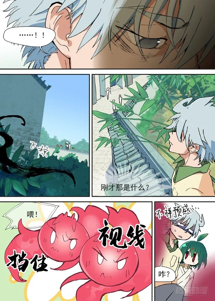 二章05 好奇宝宝 第2页