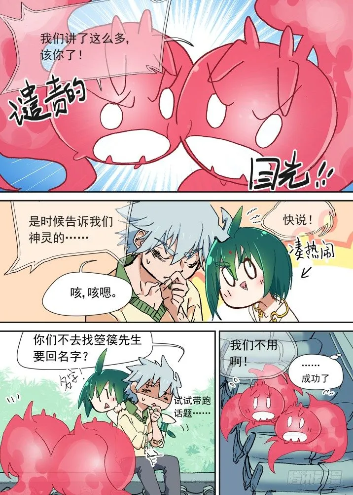二章05 好奇宝宝 第3页