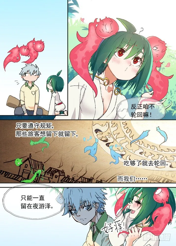 二章05 好奇宝宝 第4页