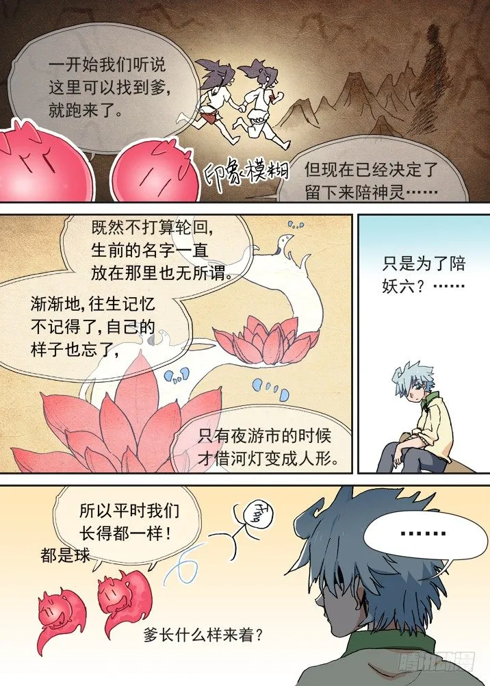 二章05 好奇宝宝 第5页