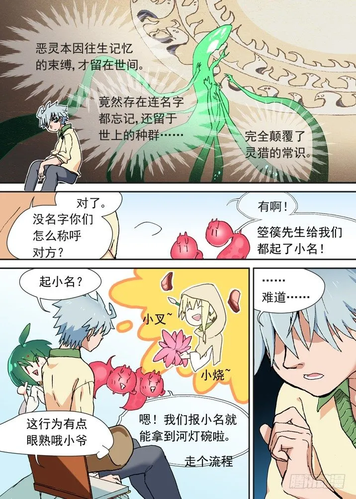 二章05 好奇宝宝 第6页