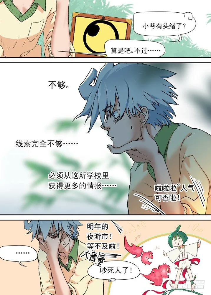 二章05 好奇宝宝 第7页