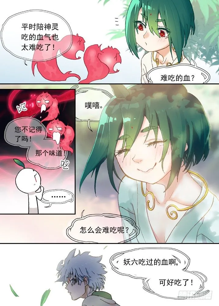 二章05 好奇宝宝 第8页