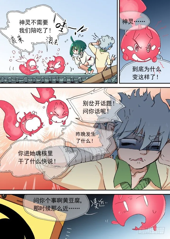 二章05 好奇宝宝 第10页