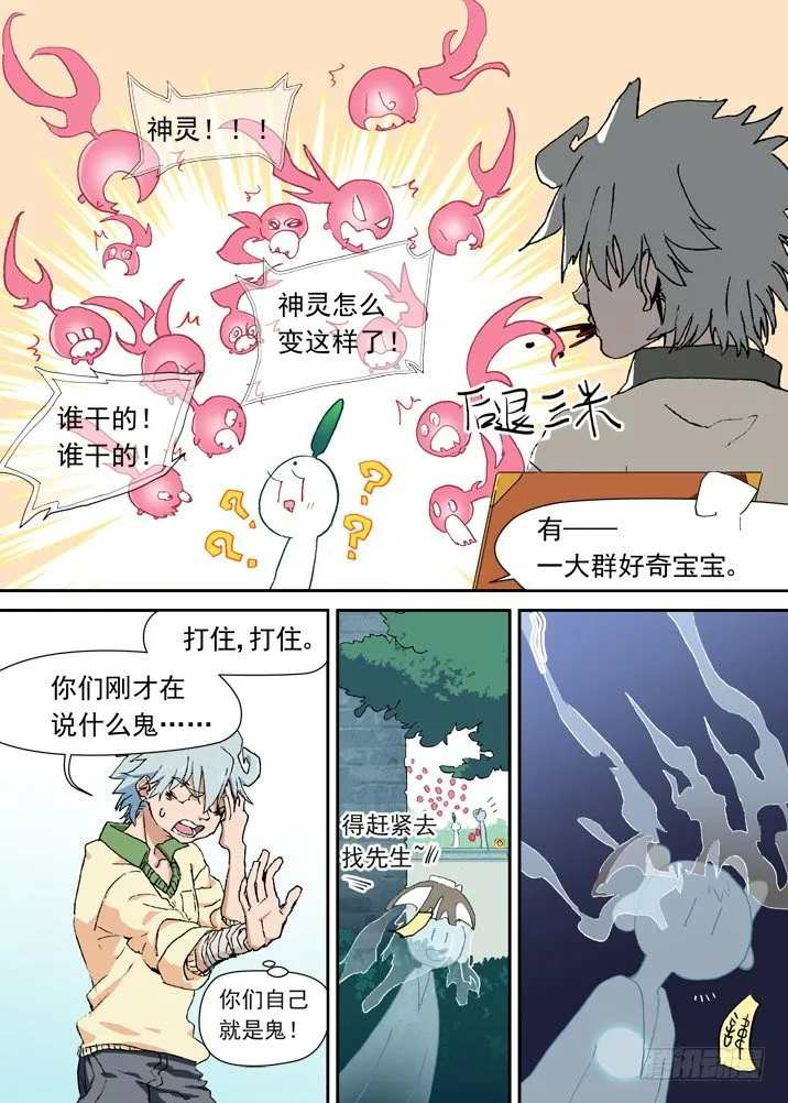 二章05 好奇宝宝 第12页