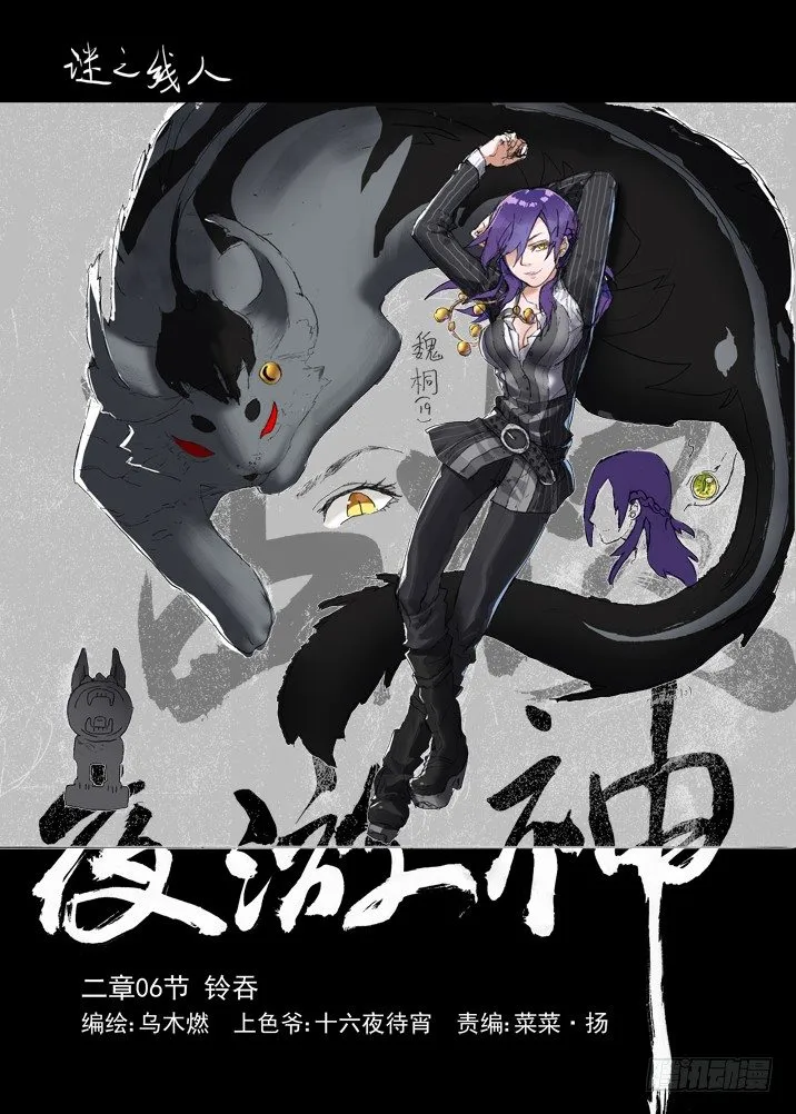 二章06 铃吞 第1页