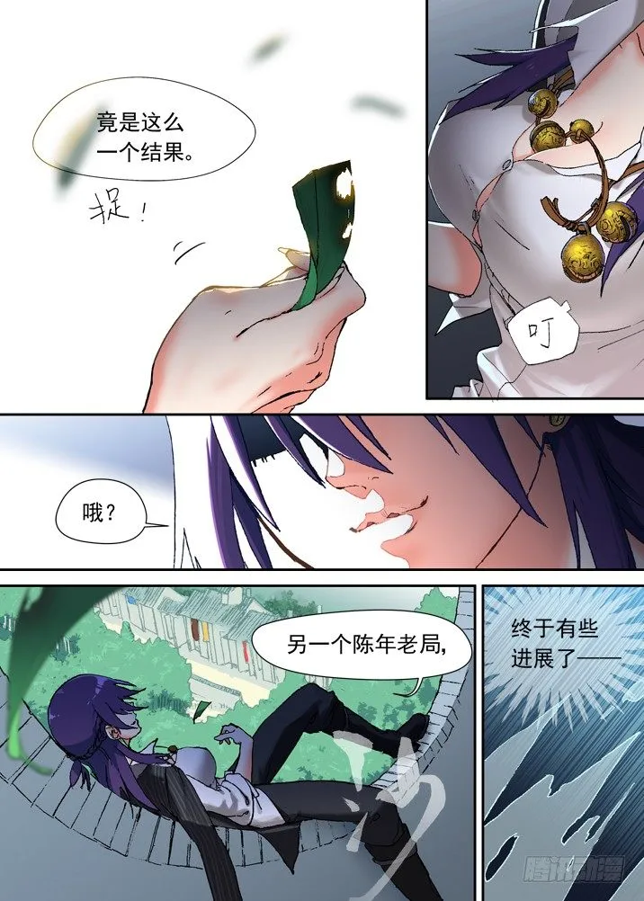 二章06 铃吞 第3页