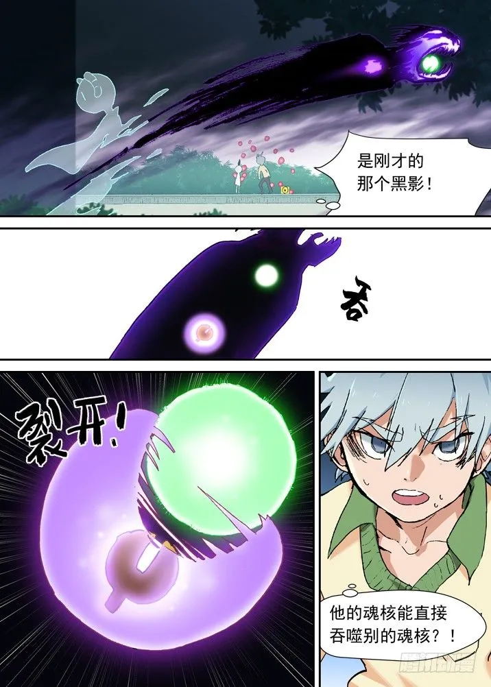 二章06 铃吞 第4页