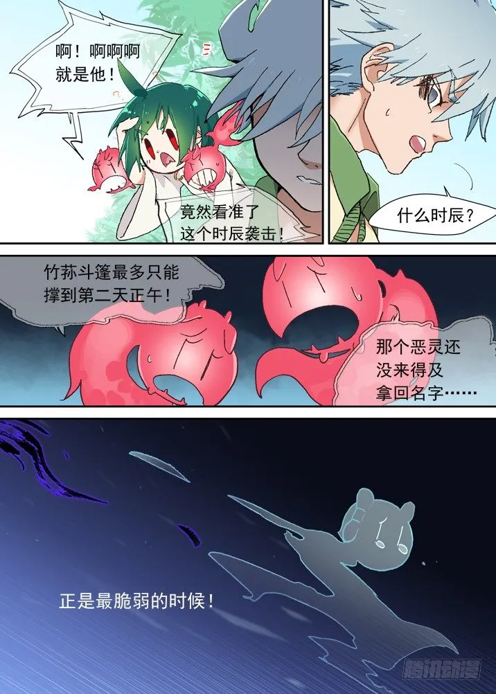 二章06 铃吞 第6页