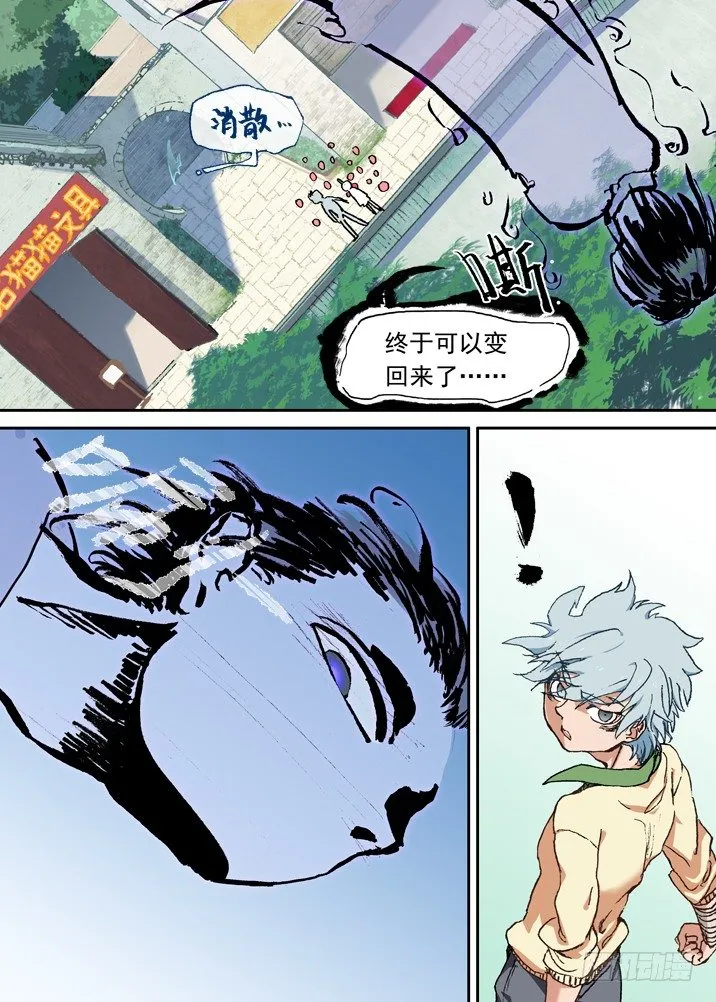 二章06 铃吞 第7页