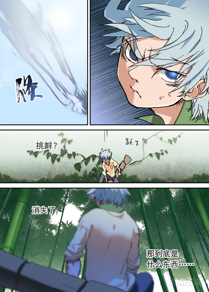 二章06 铃吞 第8页