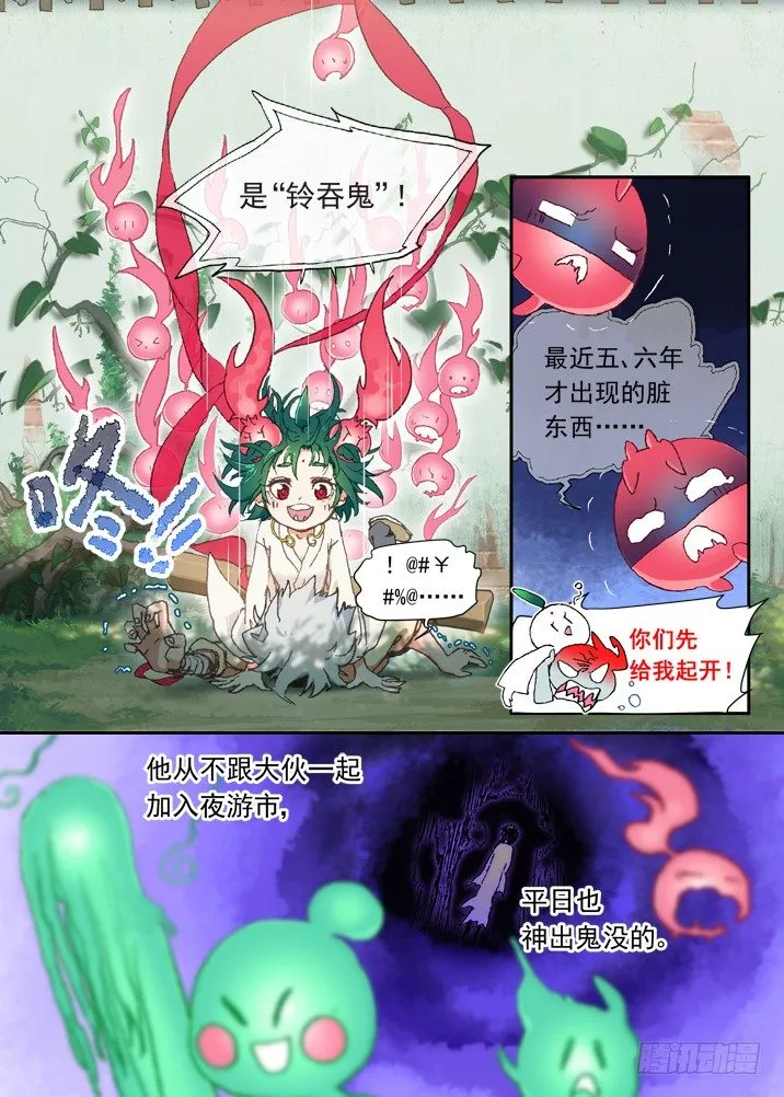二章06 铃吞 第9页