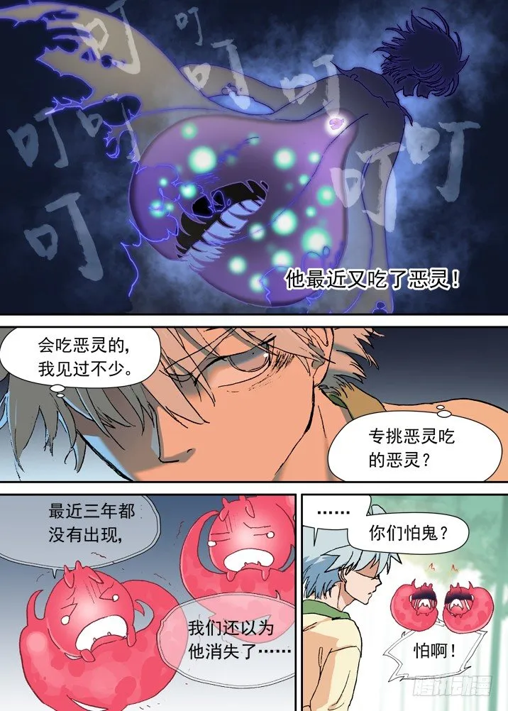 二章06 铃吞 第11页