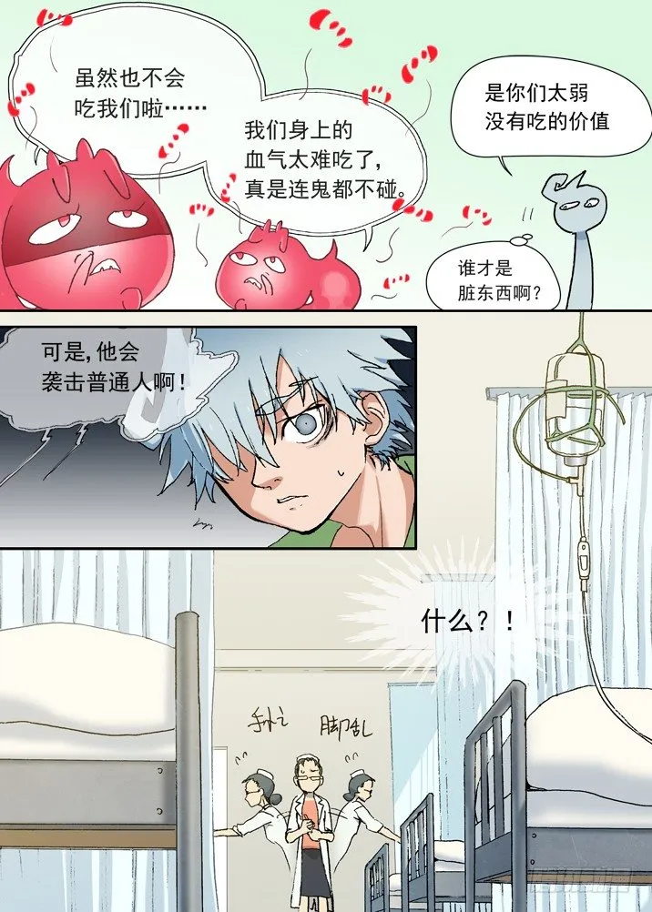 二章06 铃吞 第12页