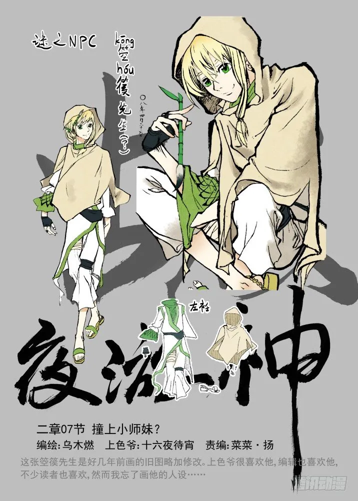 二章07 撞上小师妹？ 第1页