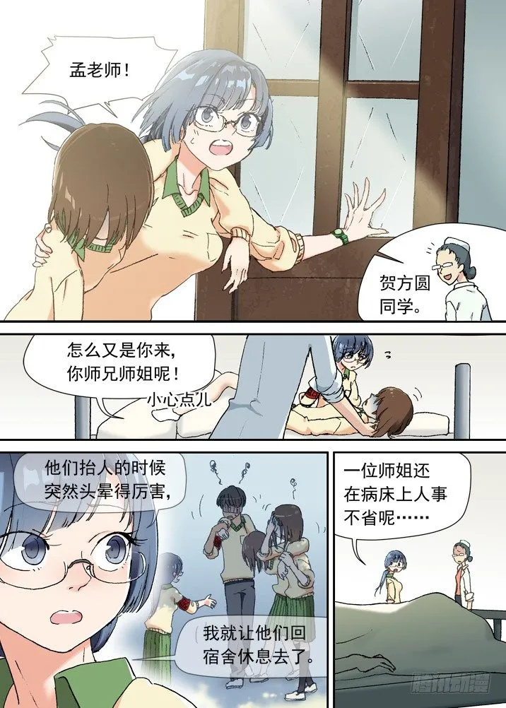 二章07 撞上小师妹？ 第2页