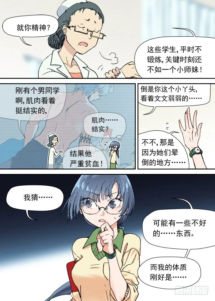 二章07 撞上小师妹？ 第3页