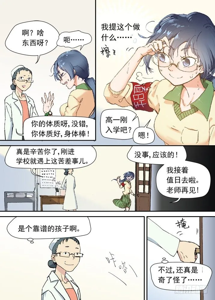 二章07 撞上小师妹？ 第4页
